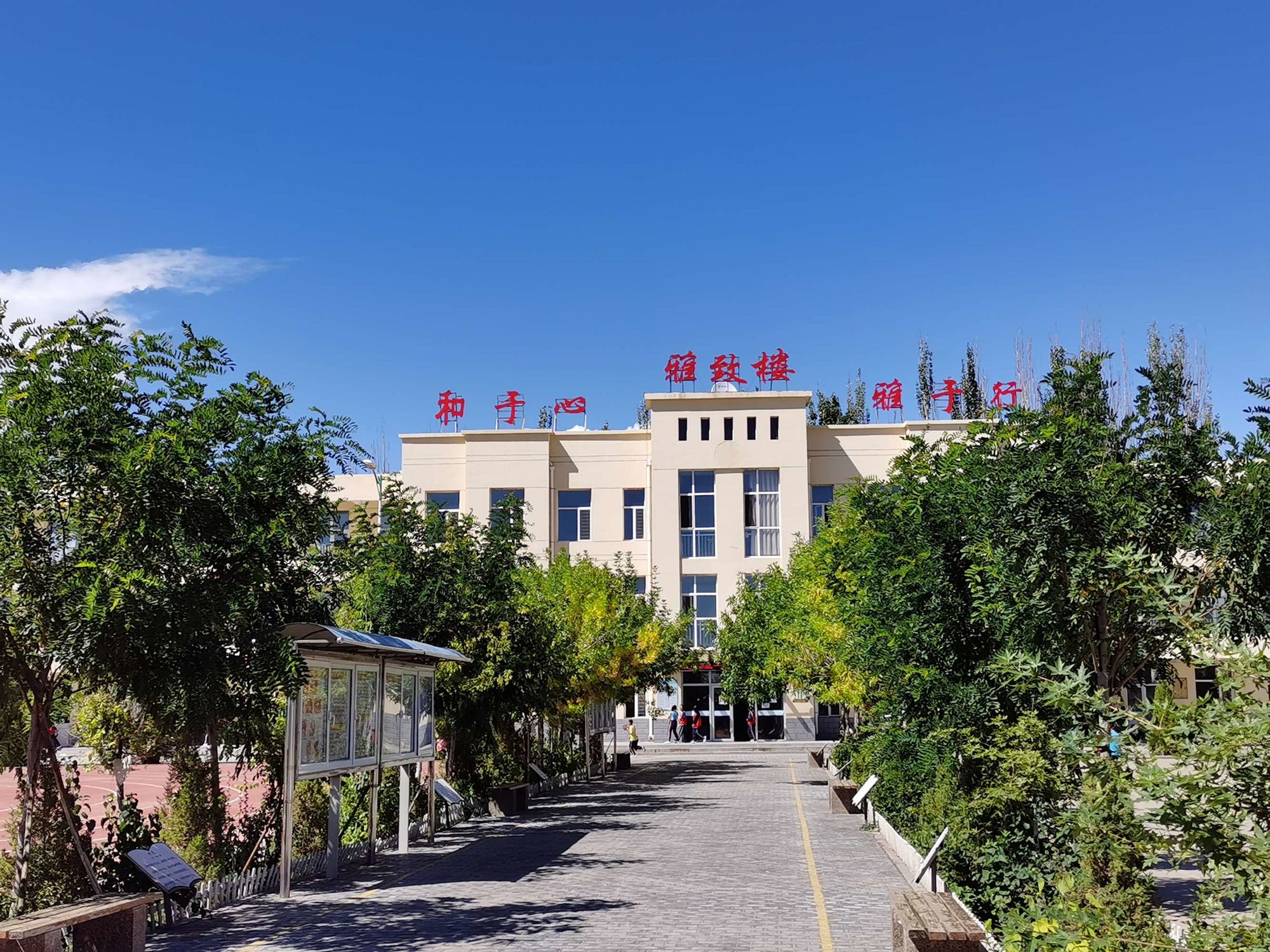 五原县瑞峰小学