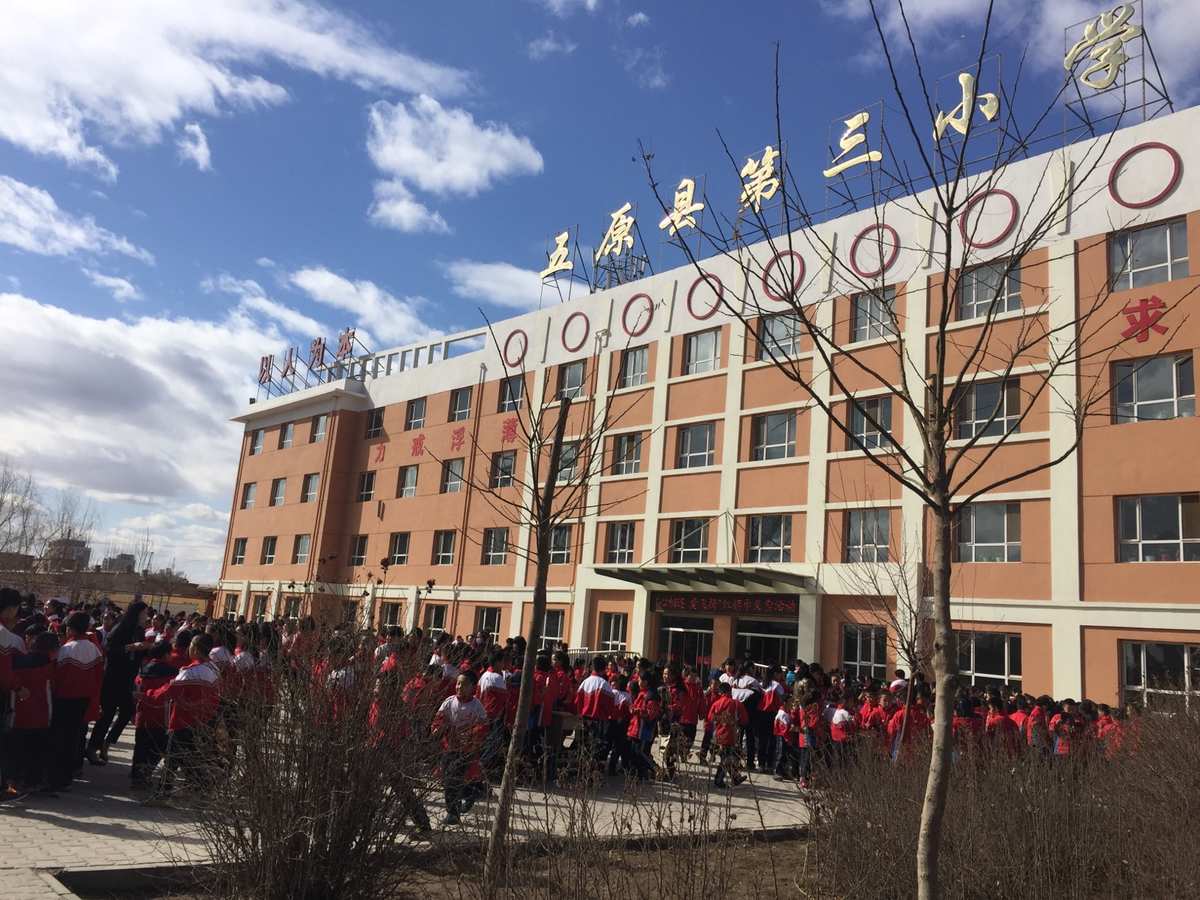 五原县第三完全小学