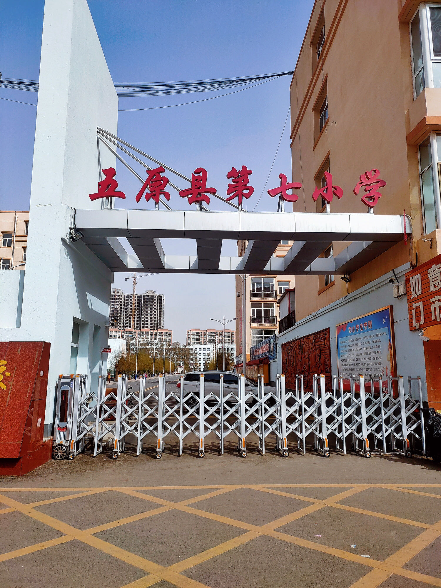 五原县第七完全小学