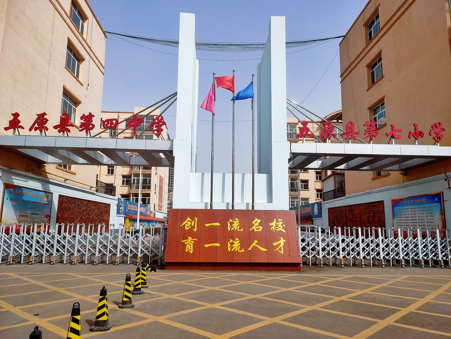 五原县第四中学