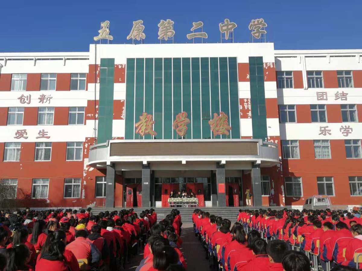 五原县第二中学