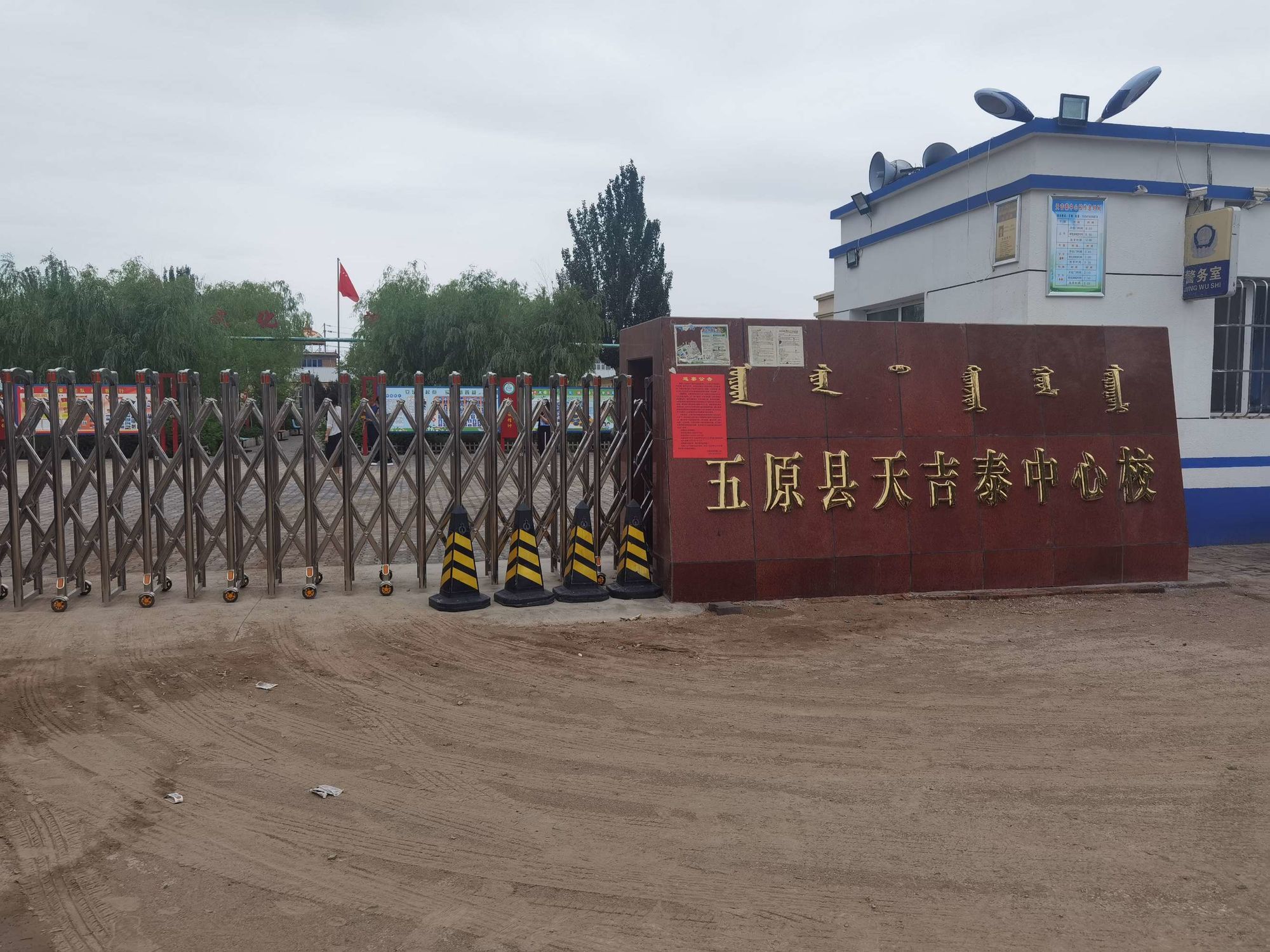 五原县天吉泰中心校