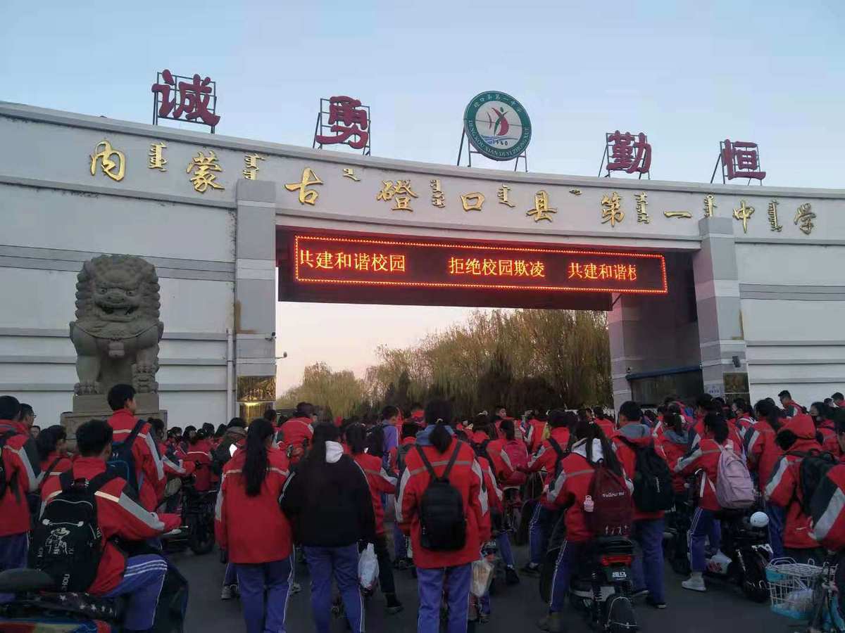 磴口县第一中学