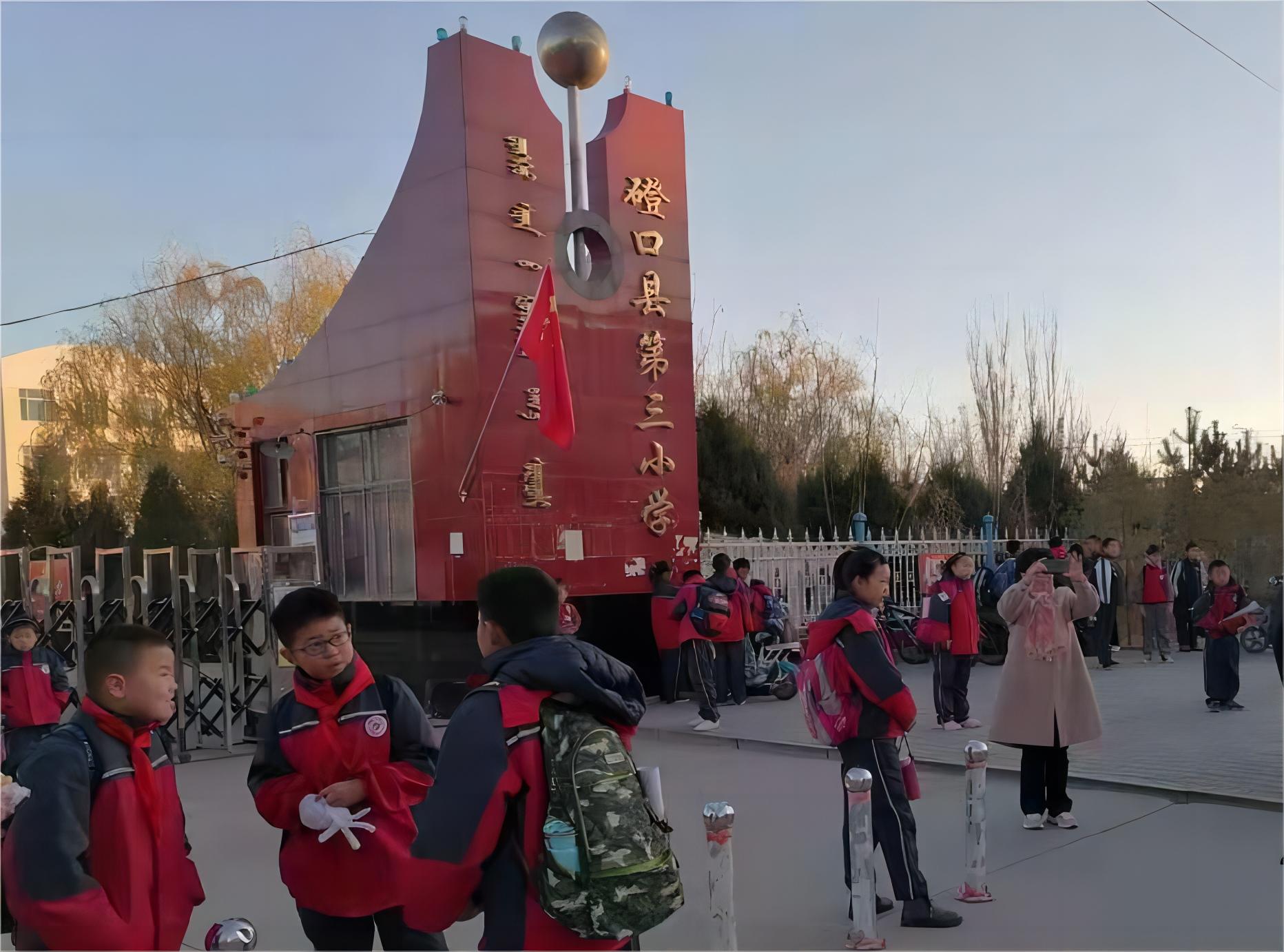 磴口县第三完全小学