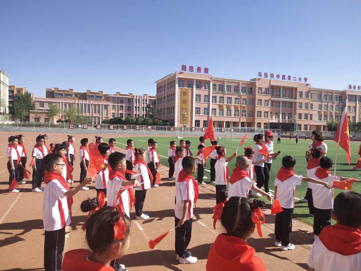 乌拉特中旗第二小学