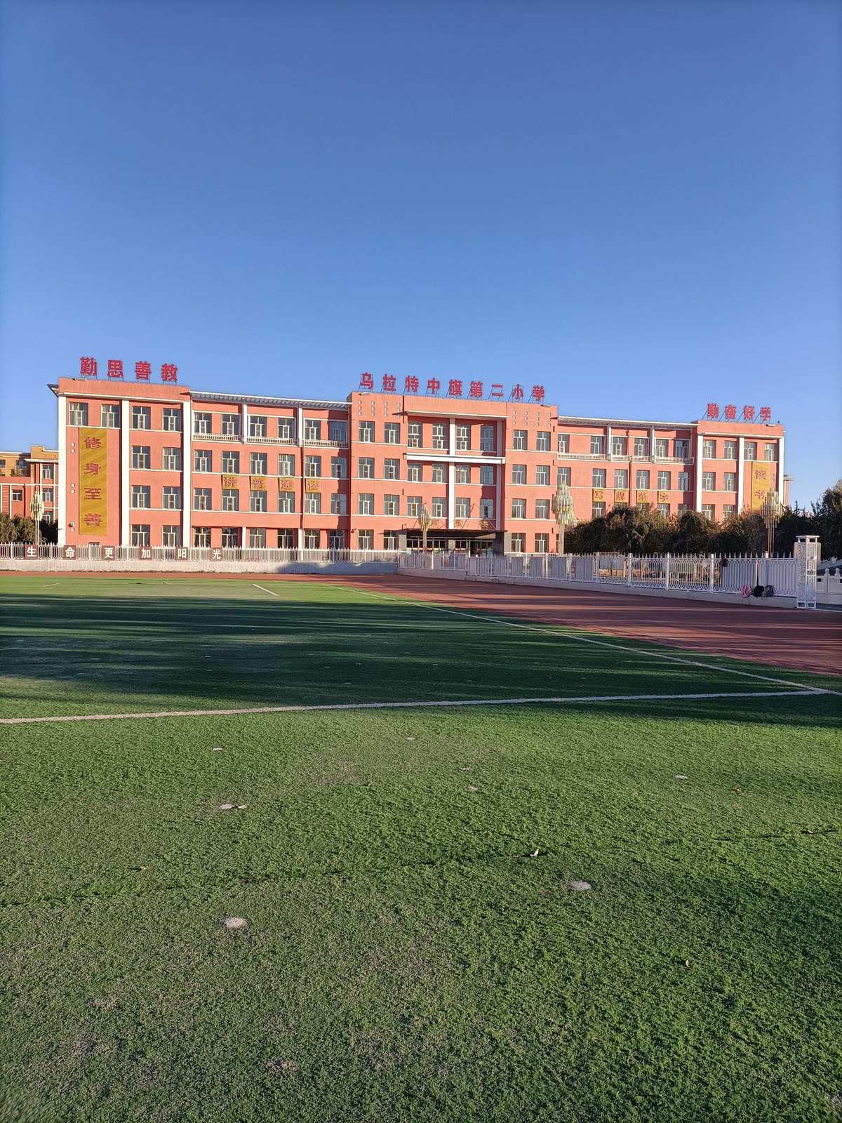 乌拉特中旗第二小学